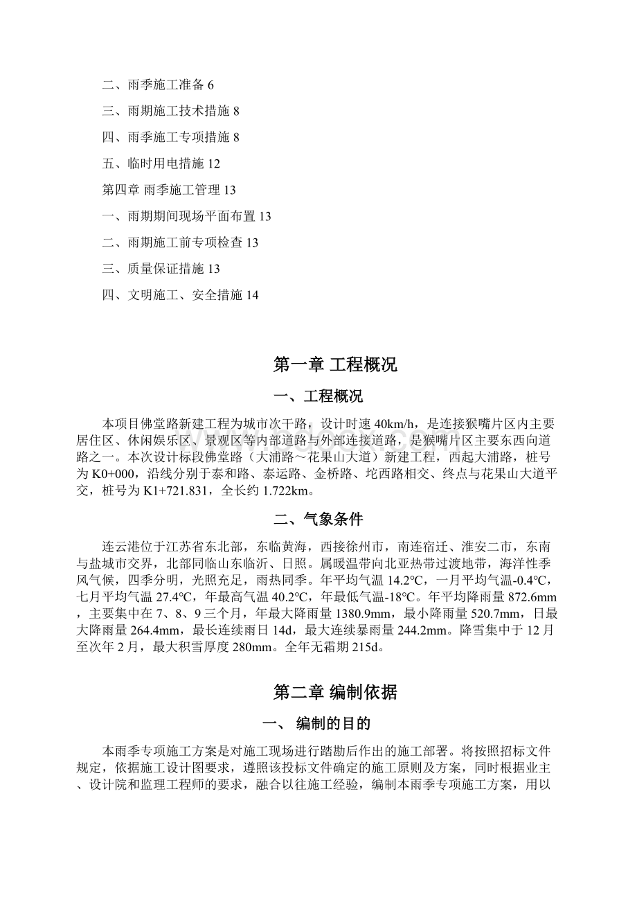 雨季专项施工方案Word文档格式.docx_第2页