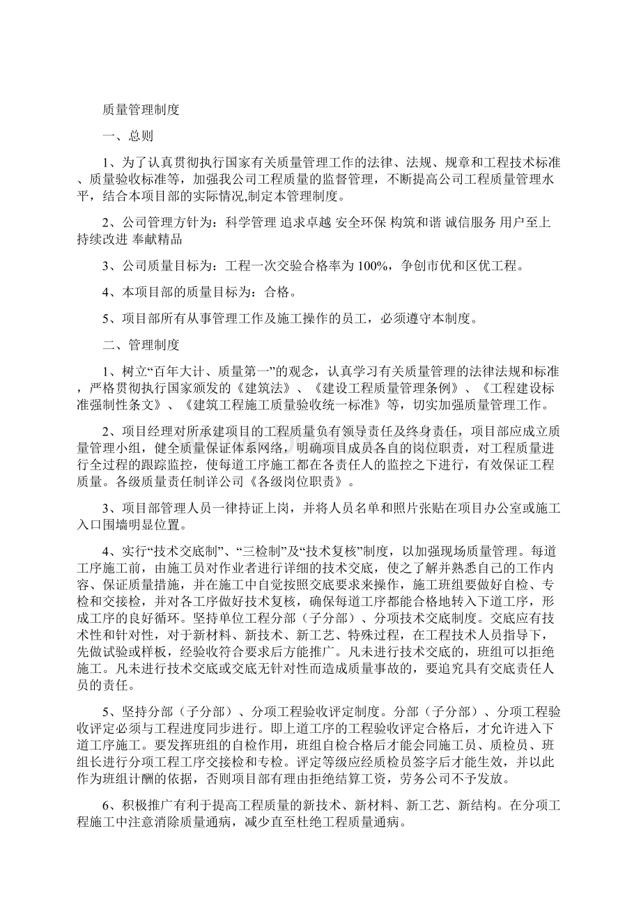 现场质量管理制度1.docx_第2页