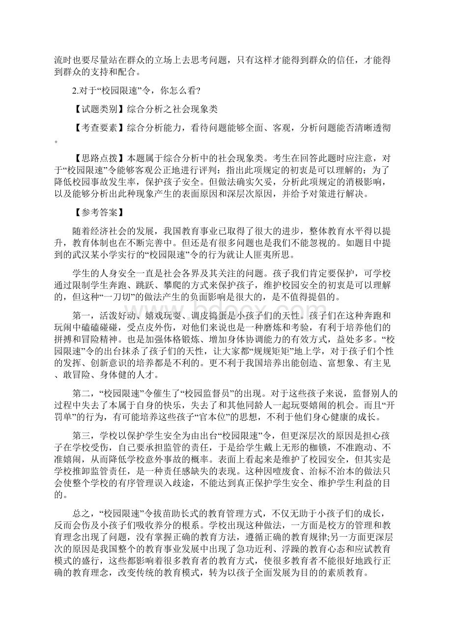 公务员面试社会热点问题.docx_第2页