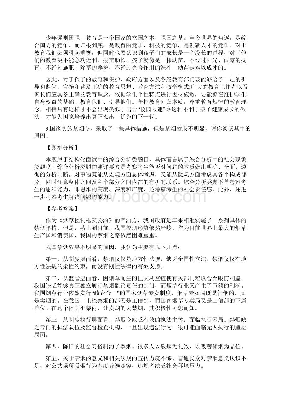 公务员面试社会热点问题.docx_第3页