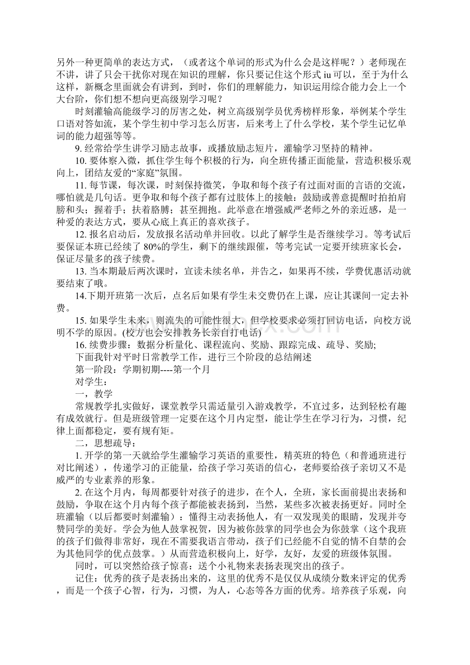 续班工作总结文档格式.docx_第2页