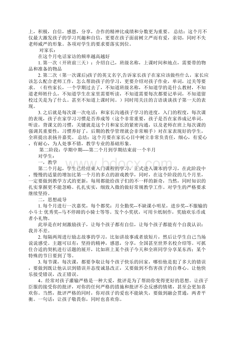 续班工作总结文档格式.docx_第3页