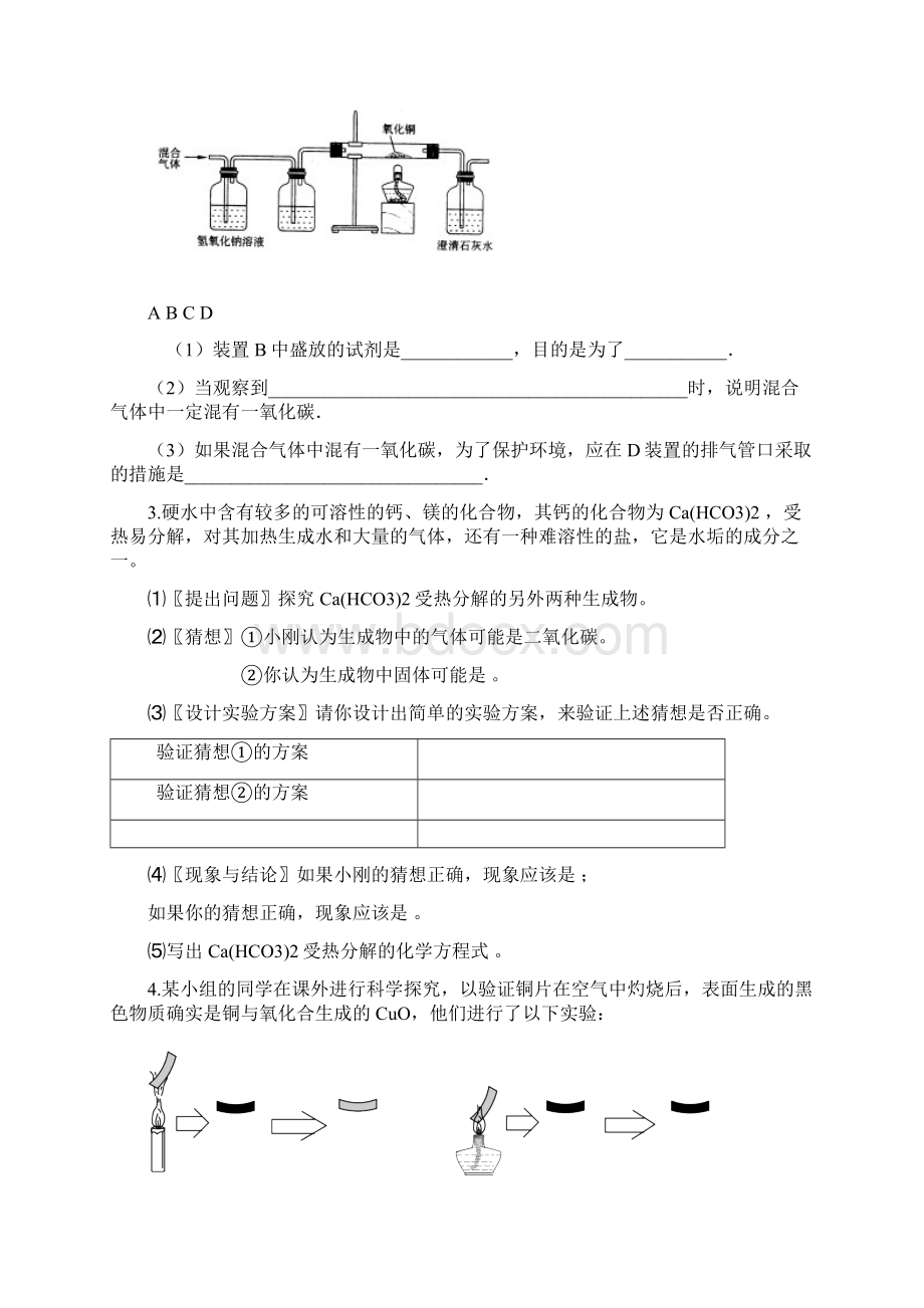 九年级化学专项练习doc实验探究.docx_第2页