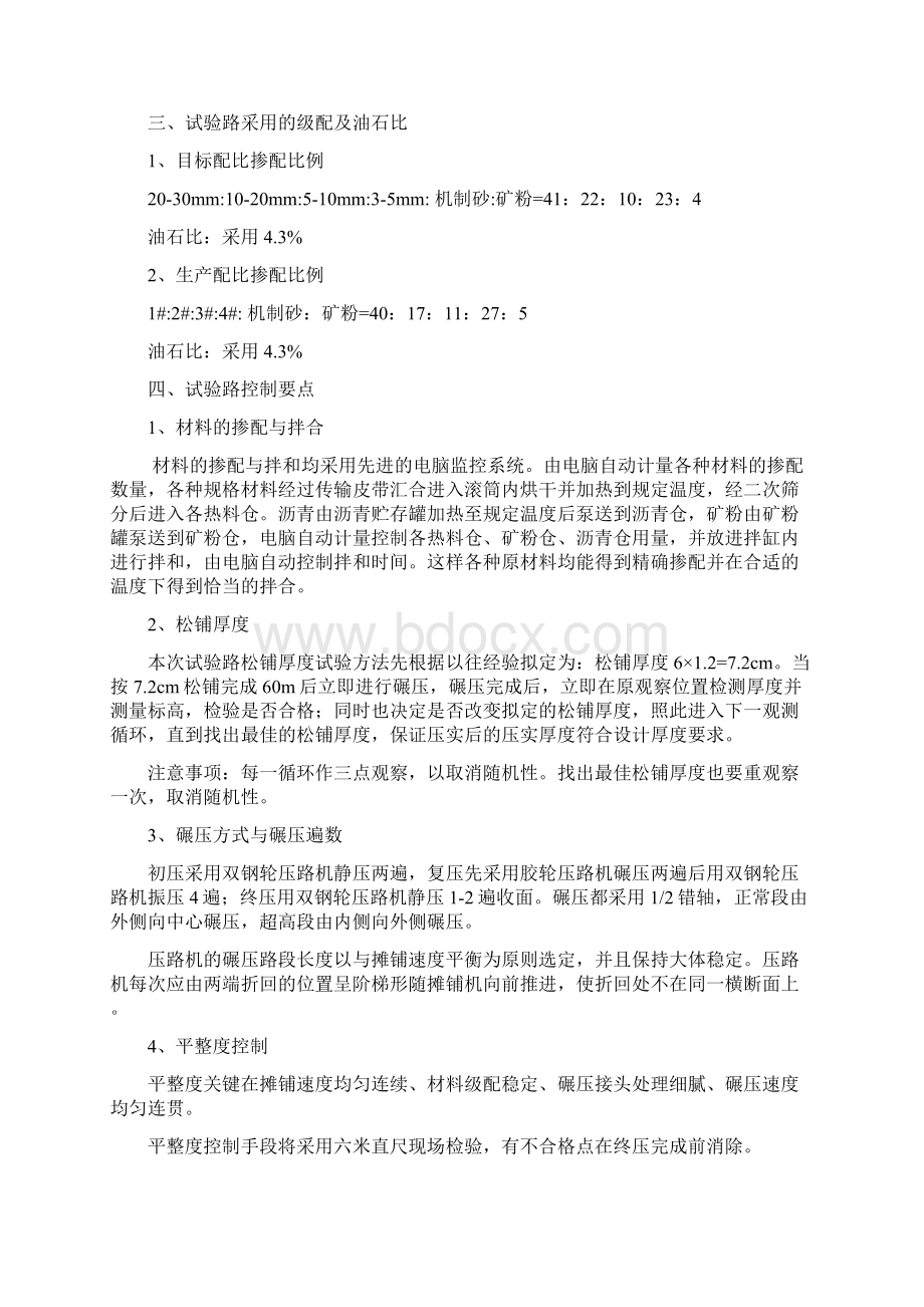 最新AC20中面层技术交底汇总文档格式.docx_第2页