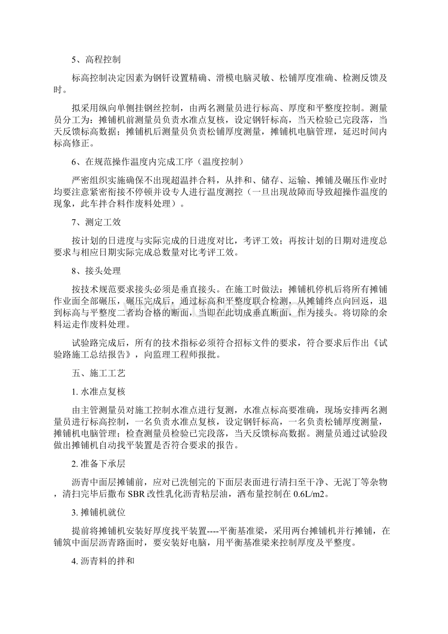 最新AC20中面层技术交底汇总文档格式.docx_第3页