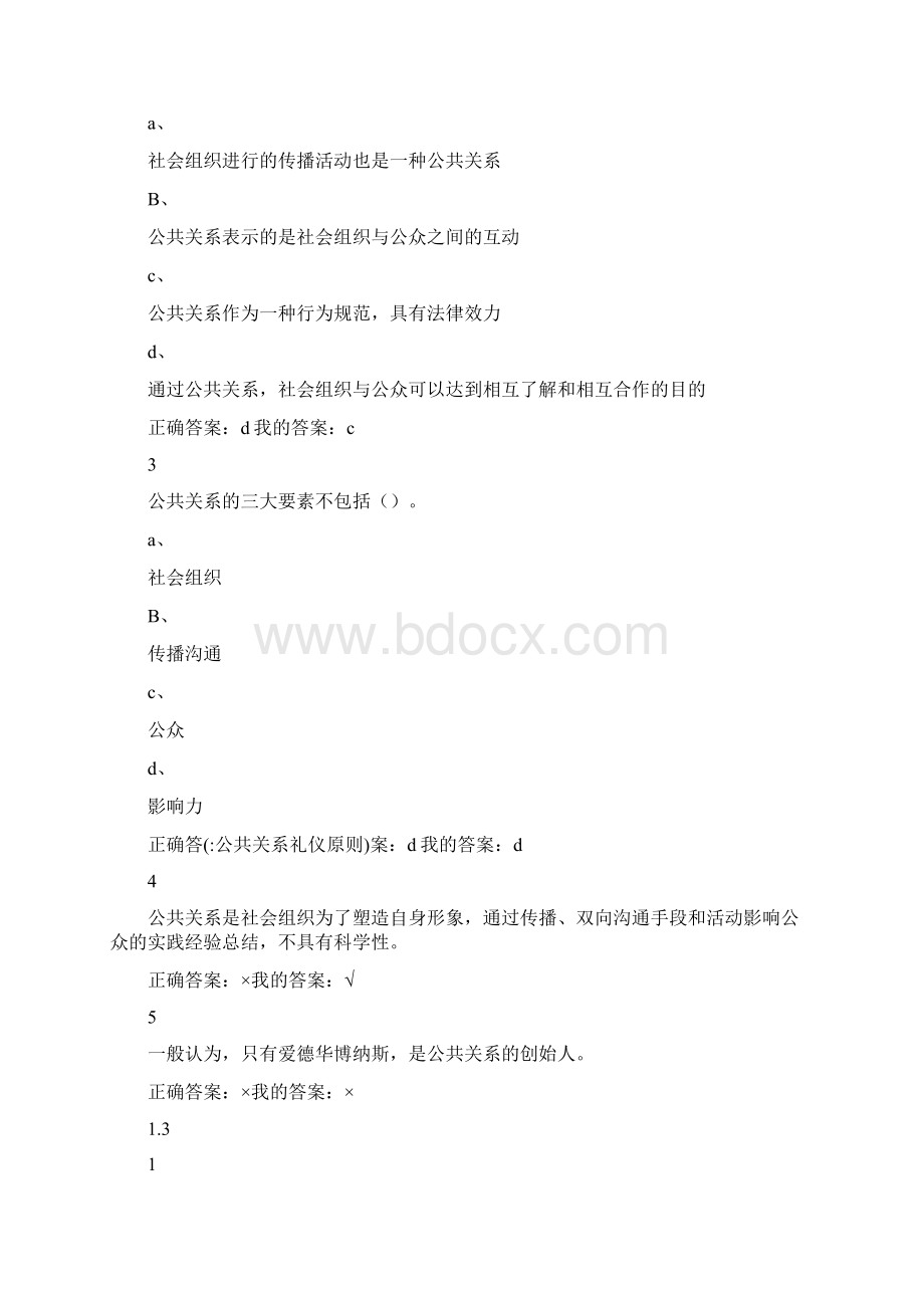 公共关系礼仪原则Word格式文档下载.docx_第3页