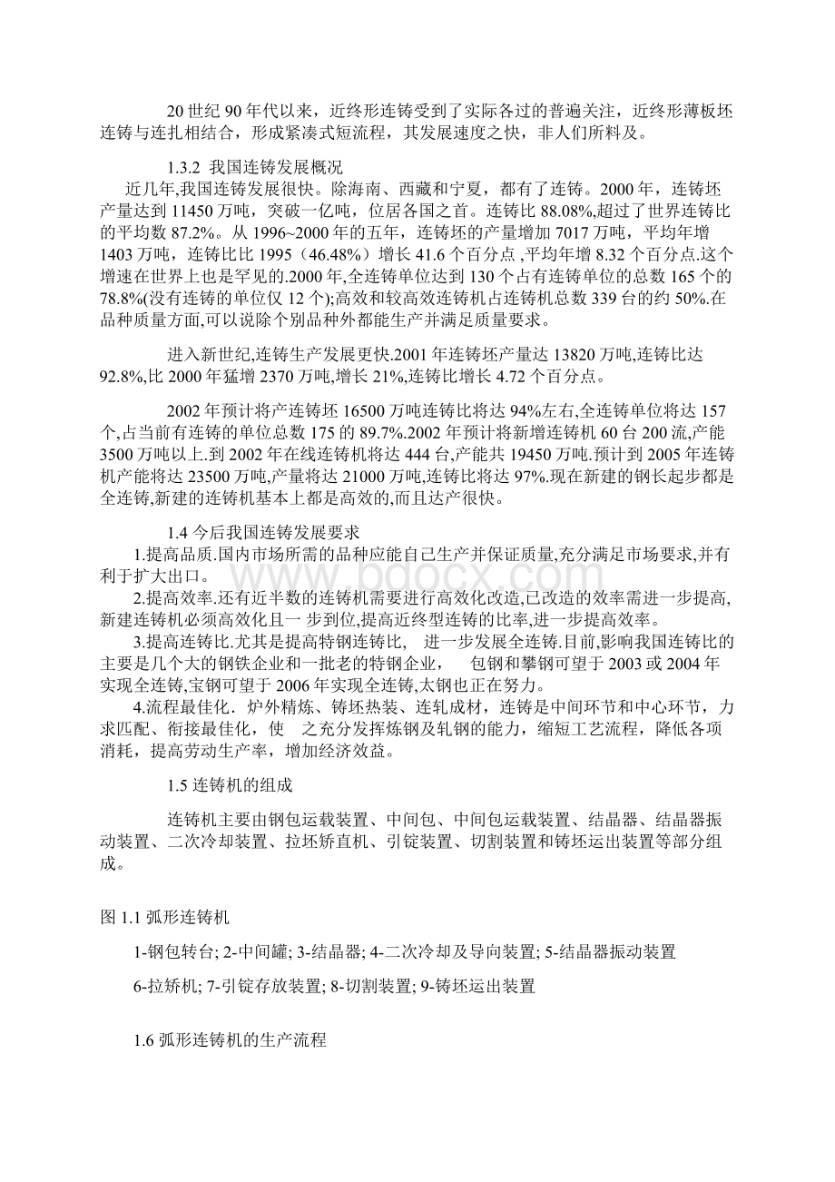 火焰切割机的电气设计文档格式.docx_第2页