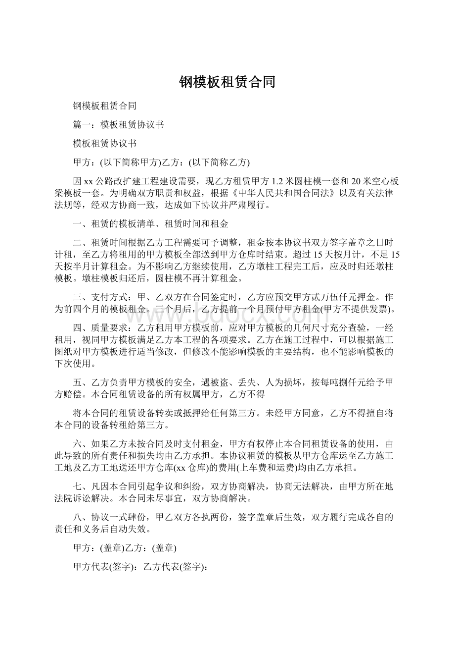 钢模板租赁合同.docx_第1页