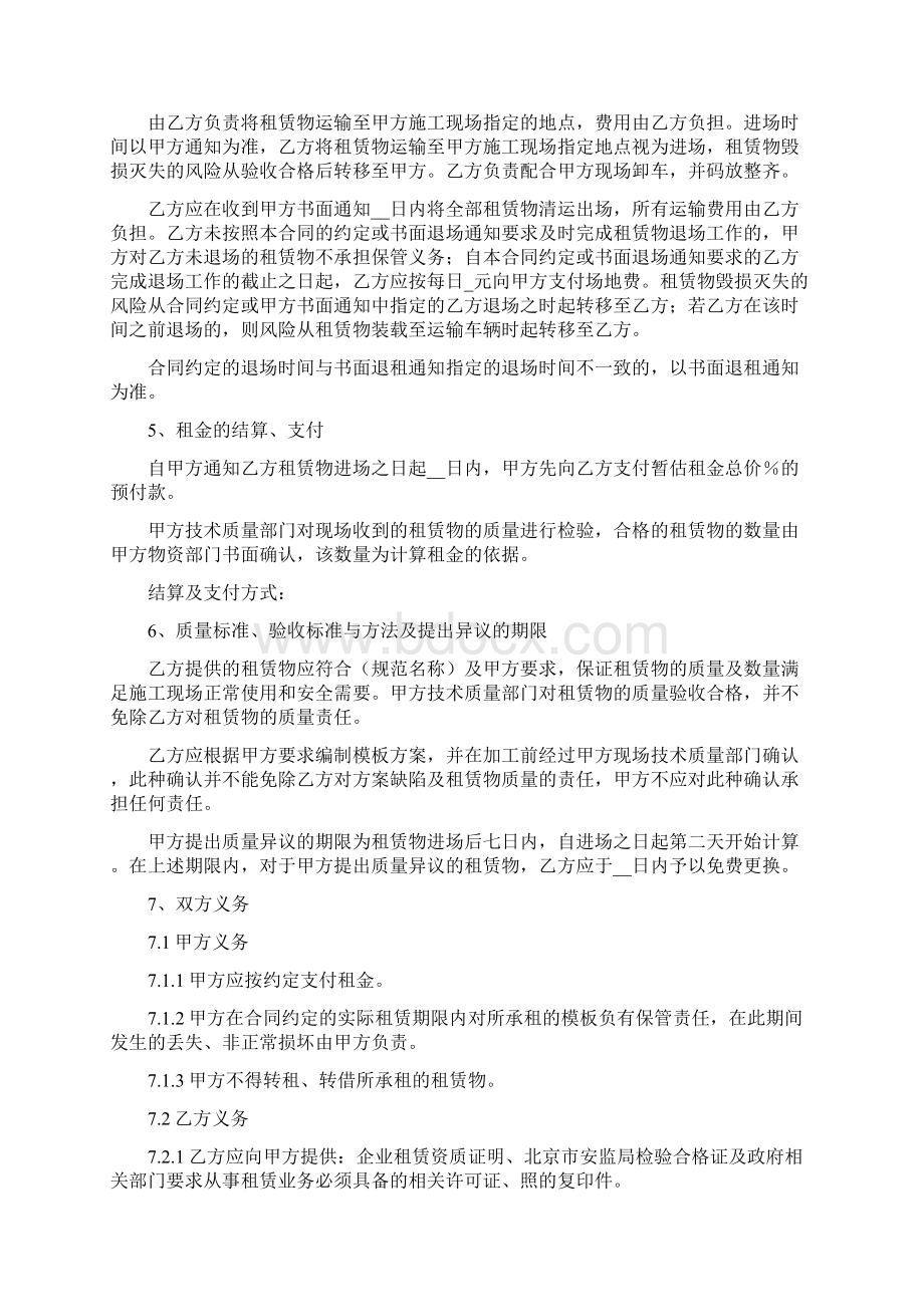 钢模板租赁合同Word文件下载.docx_第3页