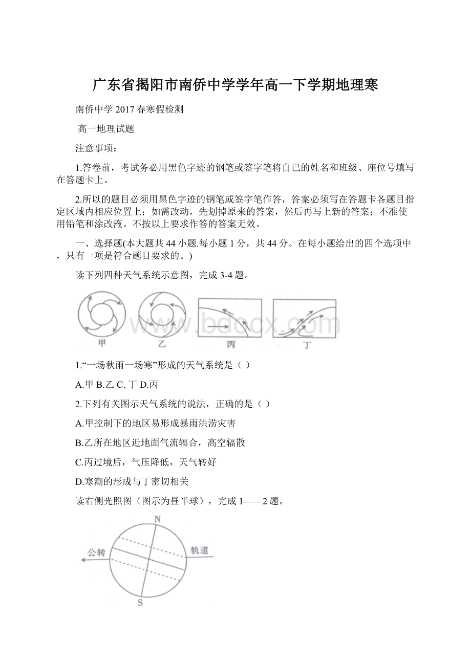 广东省揭阳市南侨中学学年高一下学期地理寒Word下载.docx_第1页