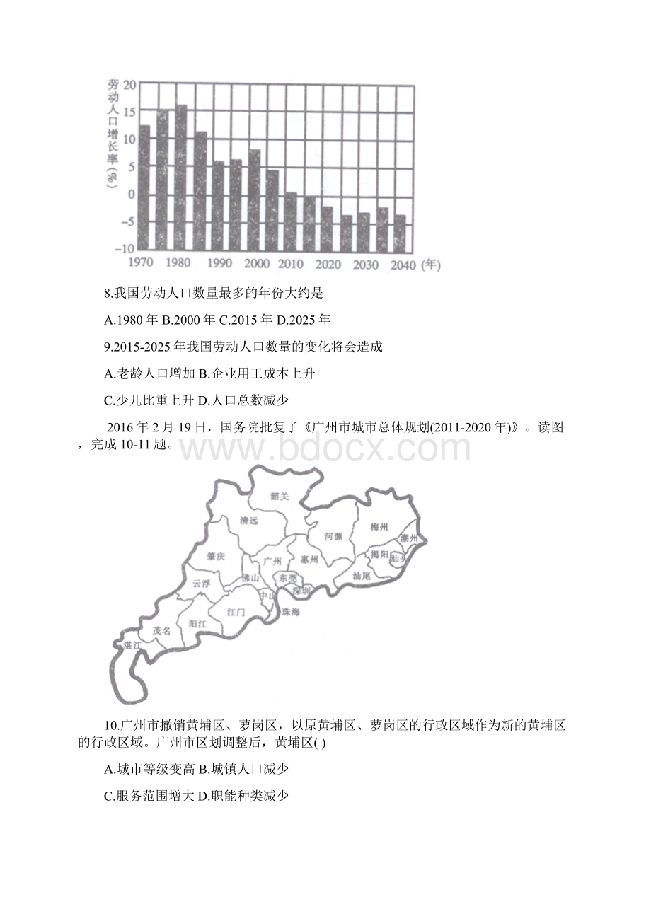 广东省揭阳市南侨中学学年高一下学期地理寒Word下载.docx_第3页