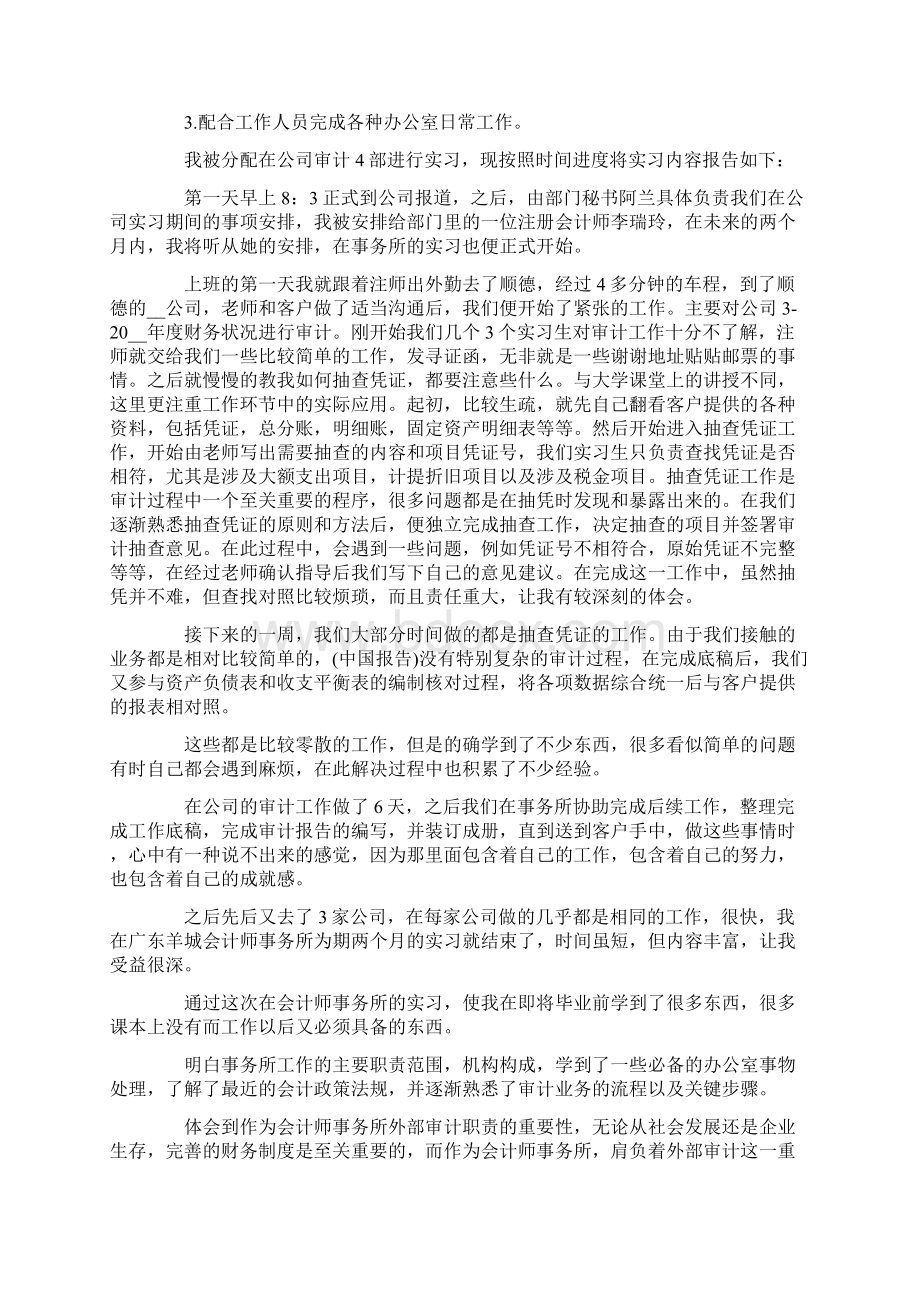 事业单位出纳实习报告3篇.docx_第3页