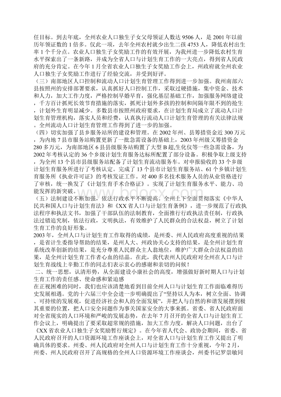 全州人口与计划生育会议上的讲话计划生育工作计划.docx_第2页