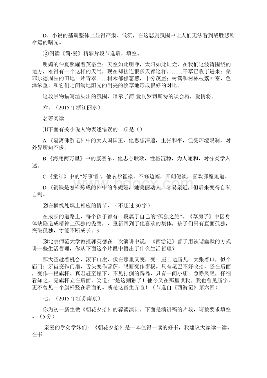 最新中考语文复习专题名著阅读与文学常识一.docx_第3页