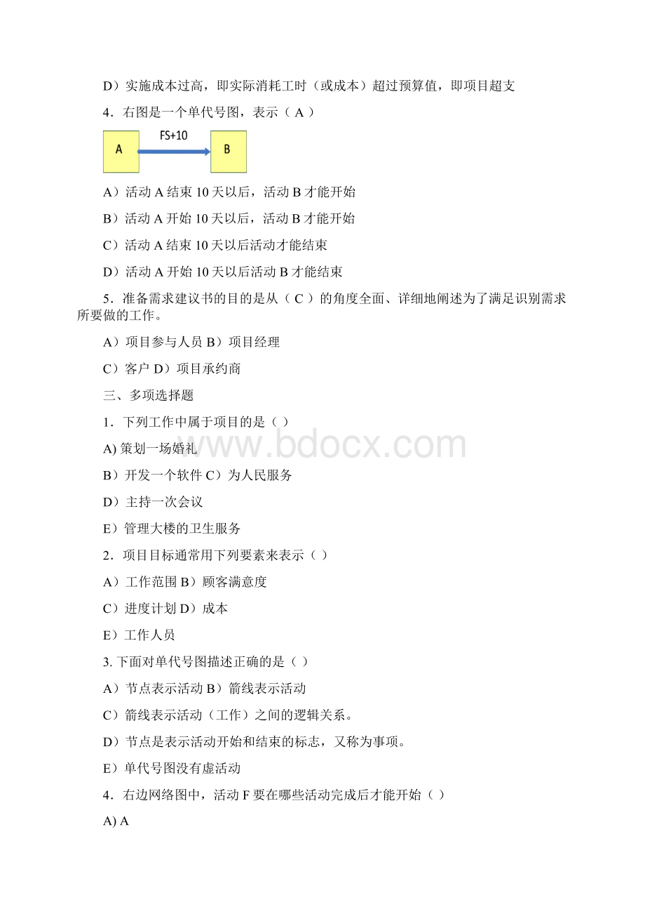 软件项目管理考试试题及答案你值得拥有.docx_第2页