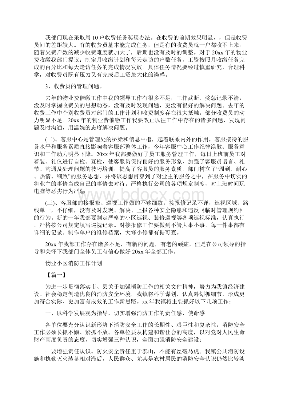 物业客服部本月工作计划表格与物业小区消防工作计划汇编doc.docx_第2页