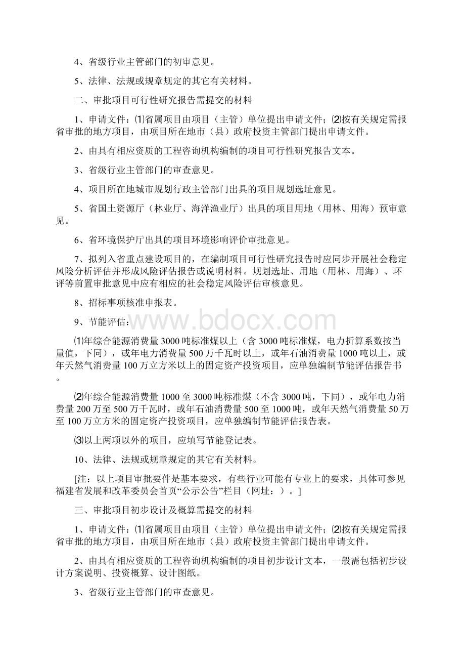 固定资产投资项目投资管理办法Word文档格式.docx_第3页