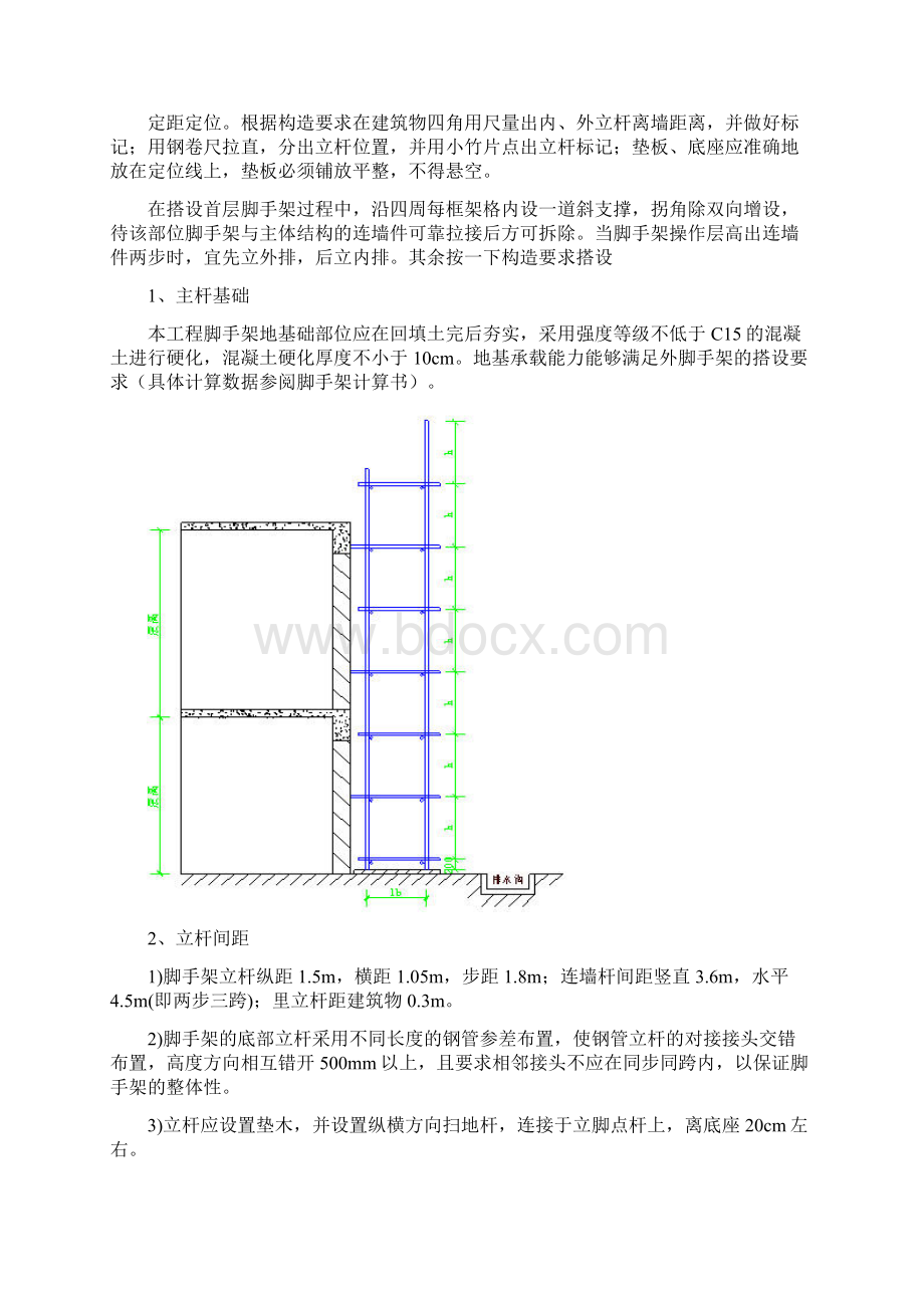 老旧小区改造脚手架工程施工方案和技术措施.docx_第2页