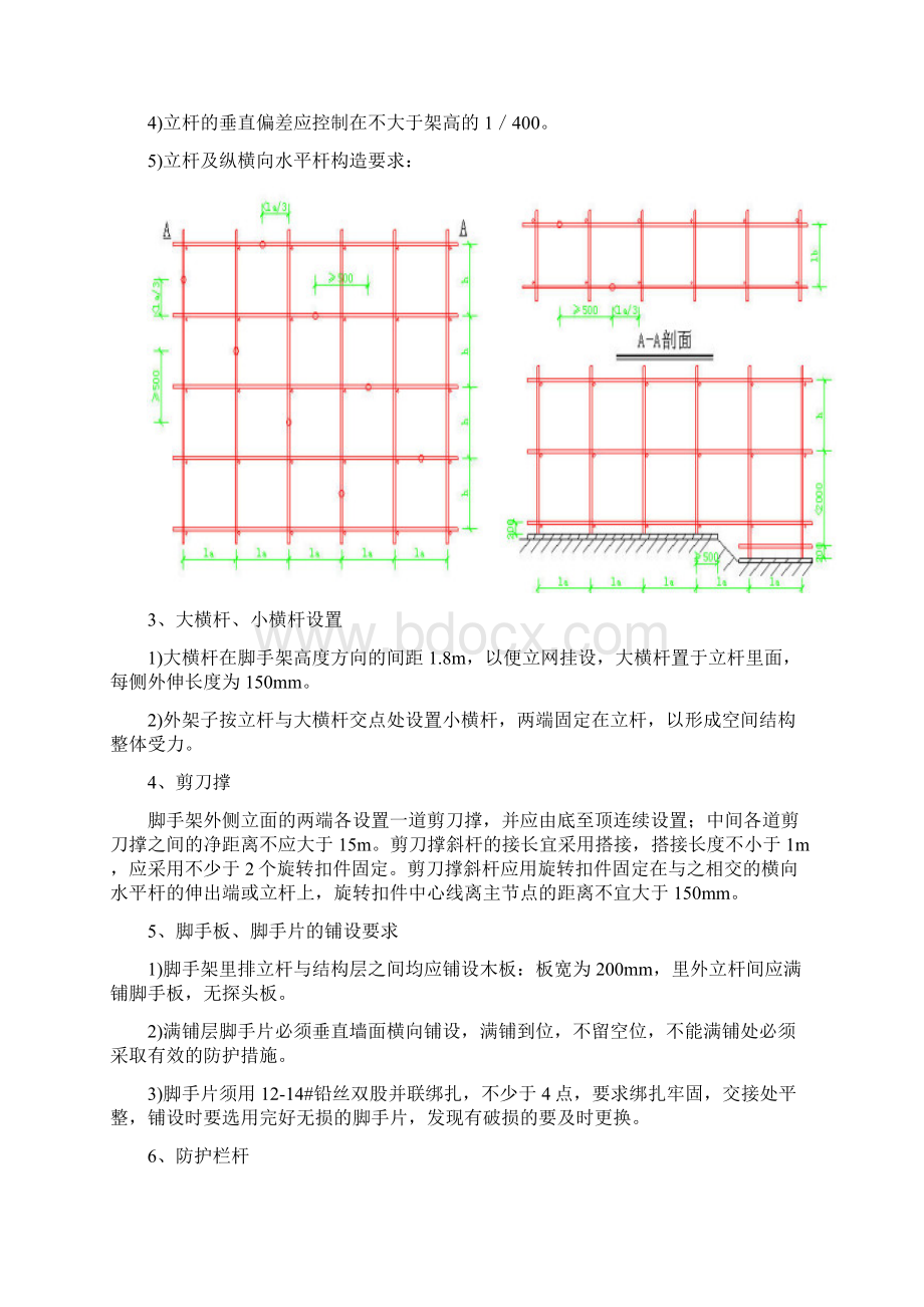 老旧小区改造脚手架工程施工方案和技术措施.docx_第3页