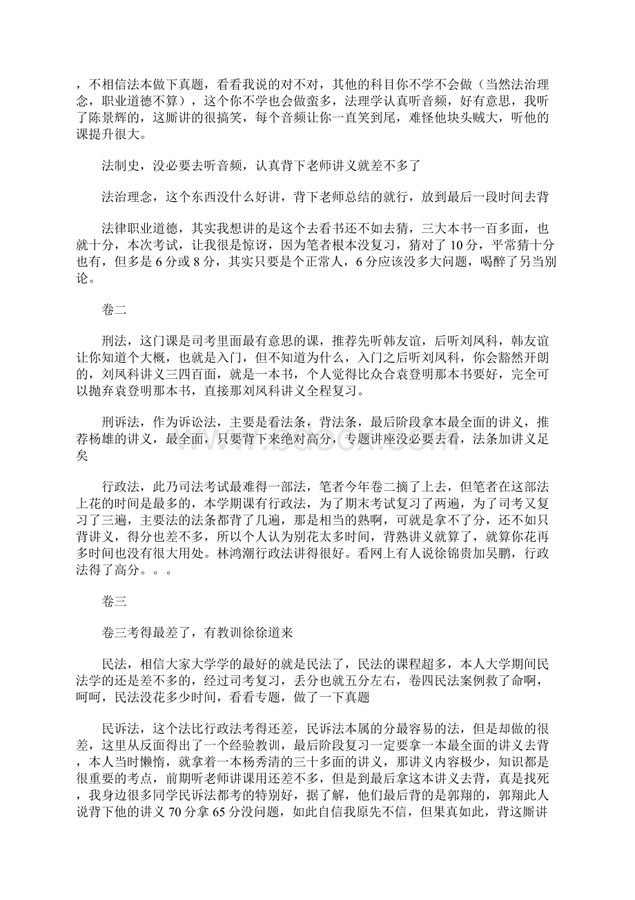 司考复习计划剖析.docx_第2页