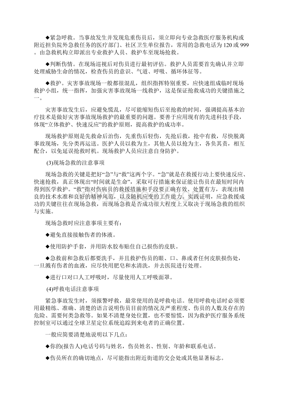 班组应急救护知识与技能讲义.docx_第2页