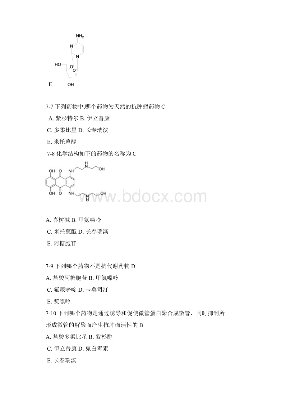 药化习题7章答案.docx_第3页