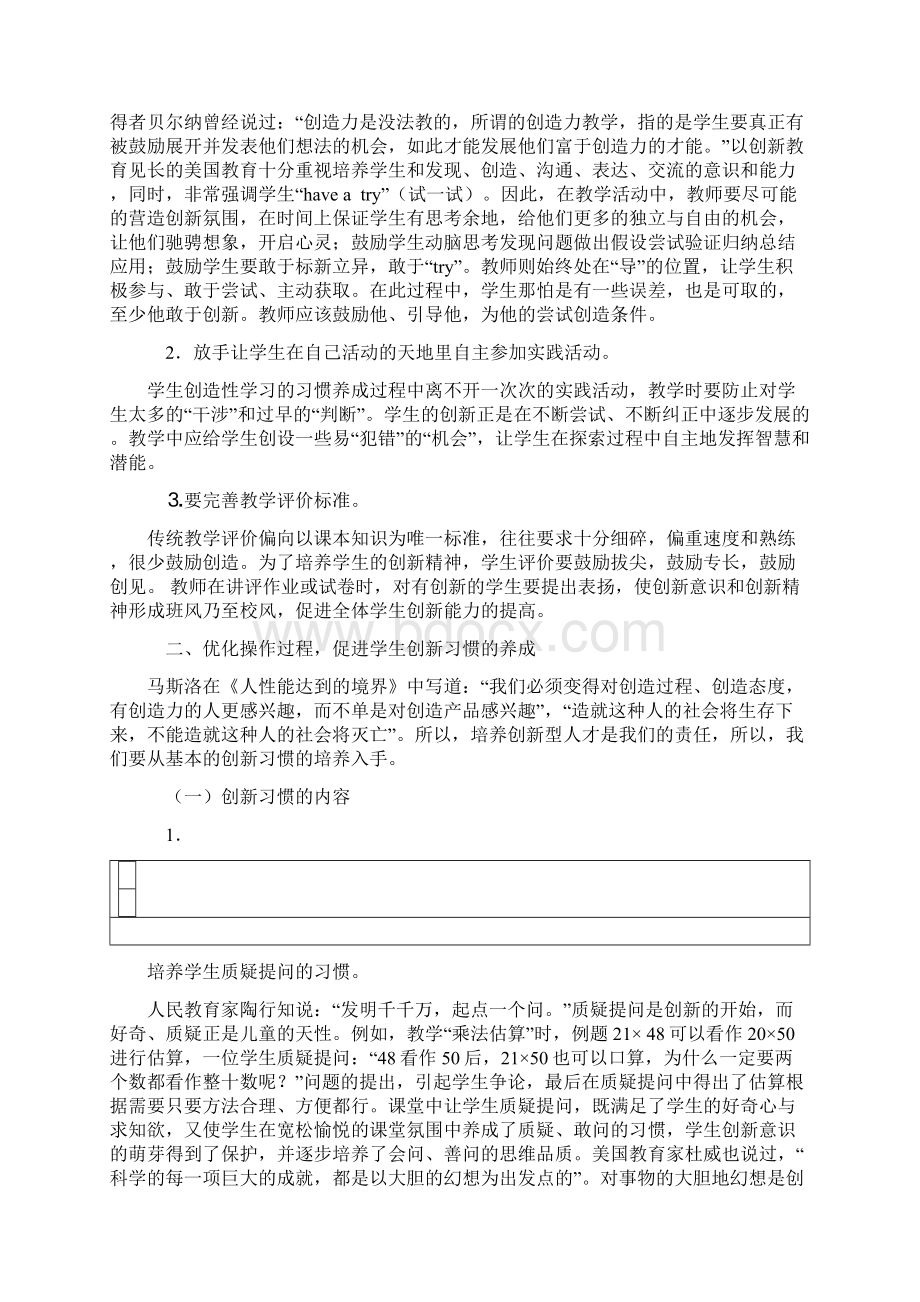 让数学课堂绽放创新之花Word文件下载.docx_第2页