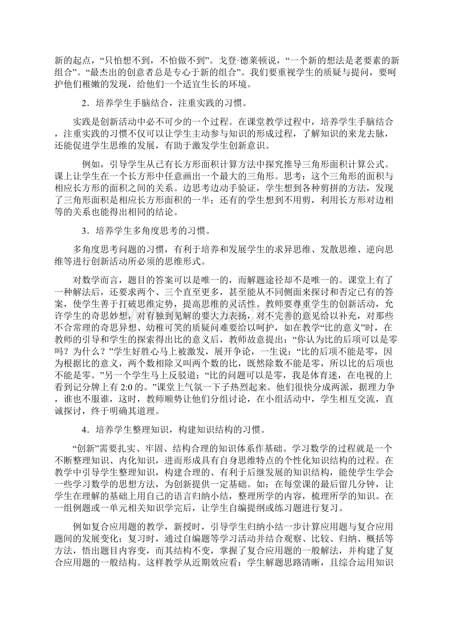 让数学课堂绽放创新之花Word文件下载.docx_第3页