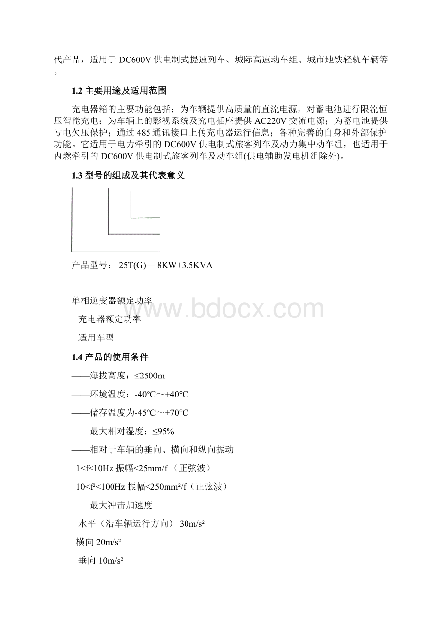 最新充电器箱使用说明正远.docx_第3页