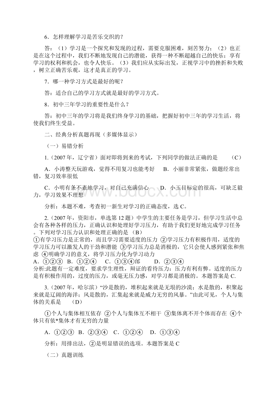 中考政治总复习教案之七年级.docx_第2页