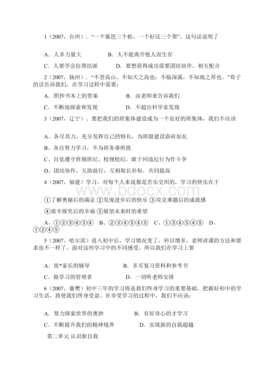 中考政治总复习教案之七年级.docx_第3页