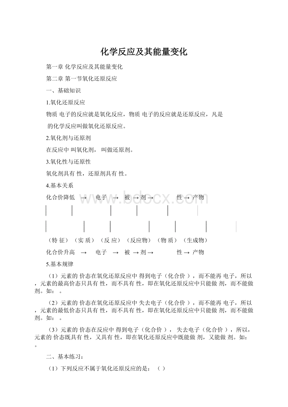 化学反应及其能量变化.docx_第1页