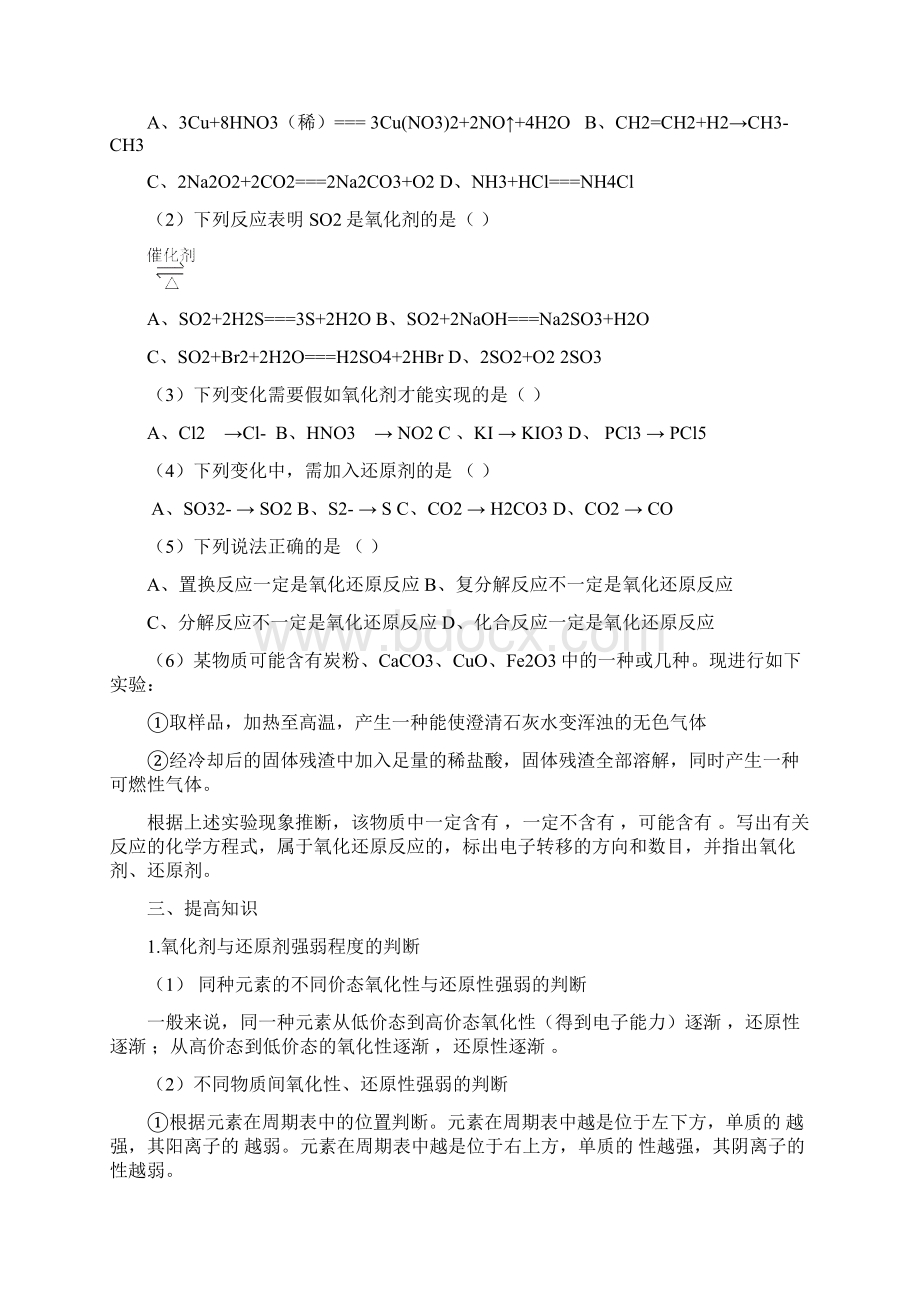 化学反应及其能量变化.docx_第2页