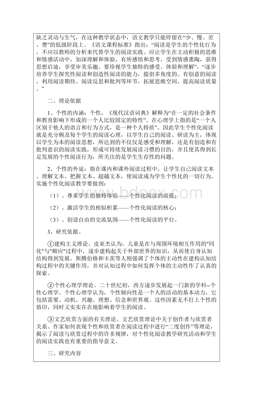 初中语文个性化阅读教学文学教育研究课题结题报告Word格式文档下载.docx_第3页