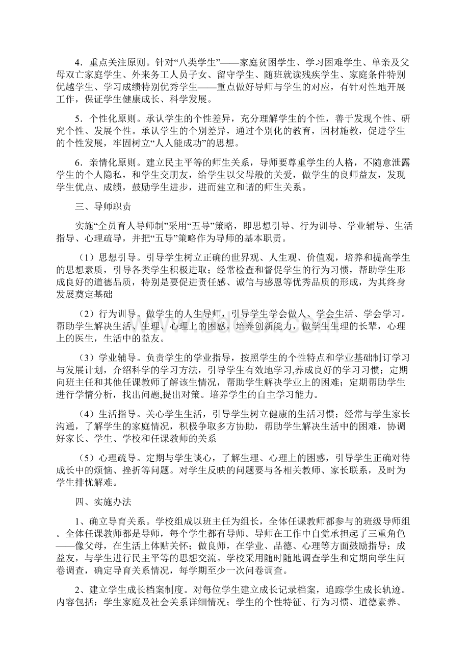 高里中心学校全员育人导师制度实施细则.docx_第2页