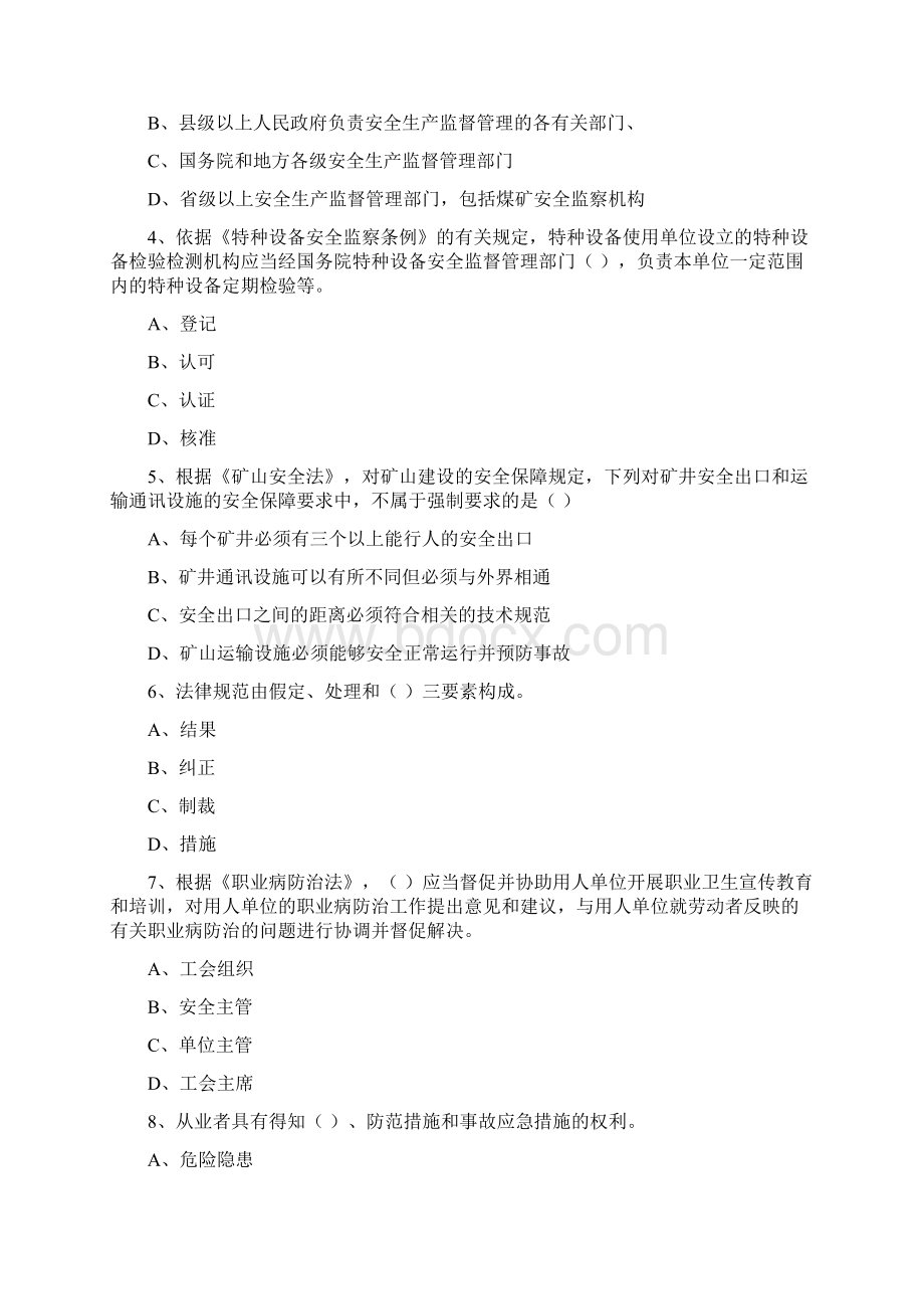 安全工程师考试《安全生产法及相关法律知识》过关检测试题D卷 附答案.docx_第2页