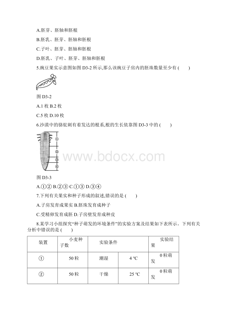 中考生物七上复习分册练习题新人教版2.docx_第2页