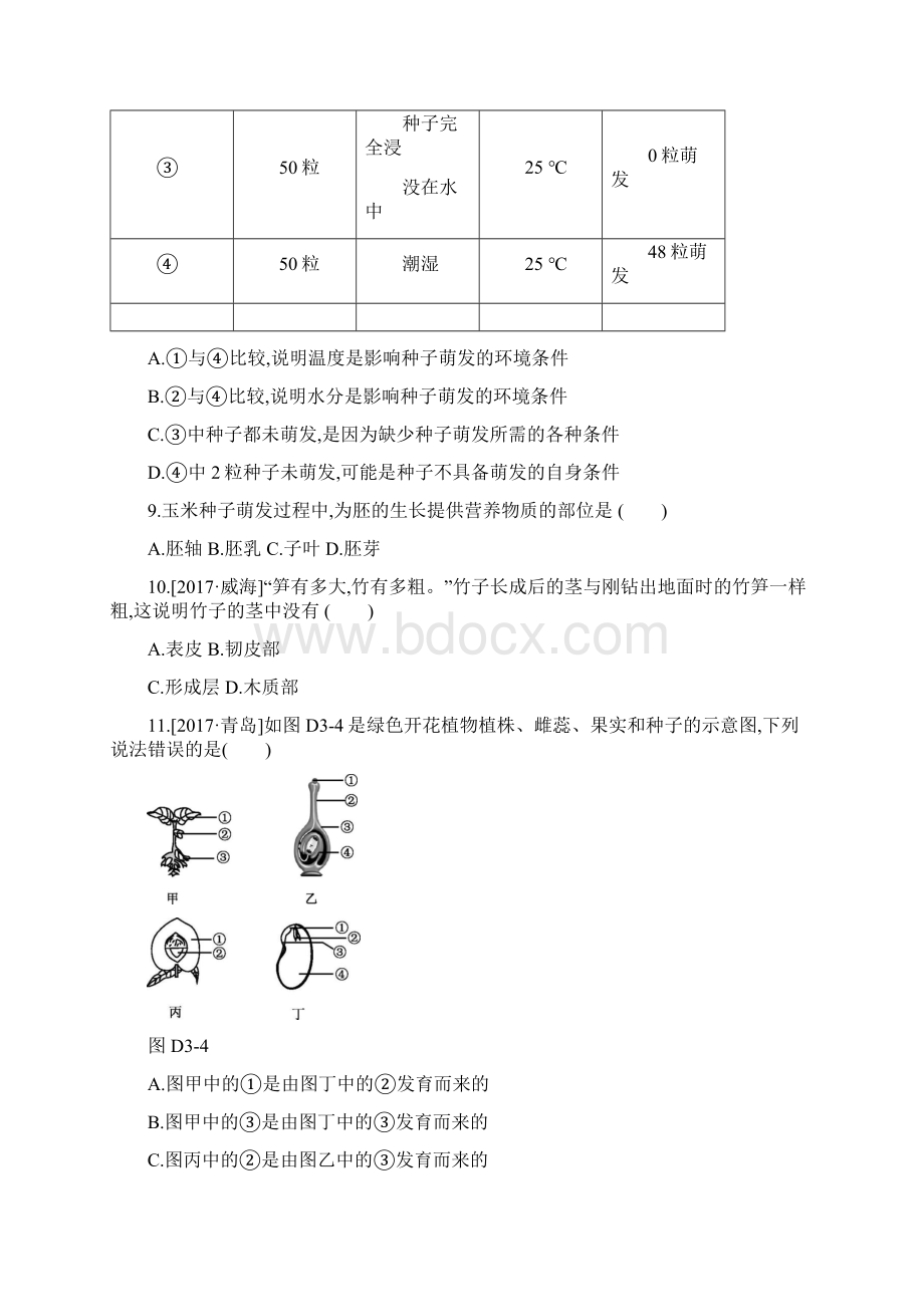 中考生物七上复习分册练习题新人教版2.docx_第3页