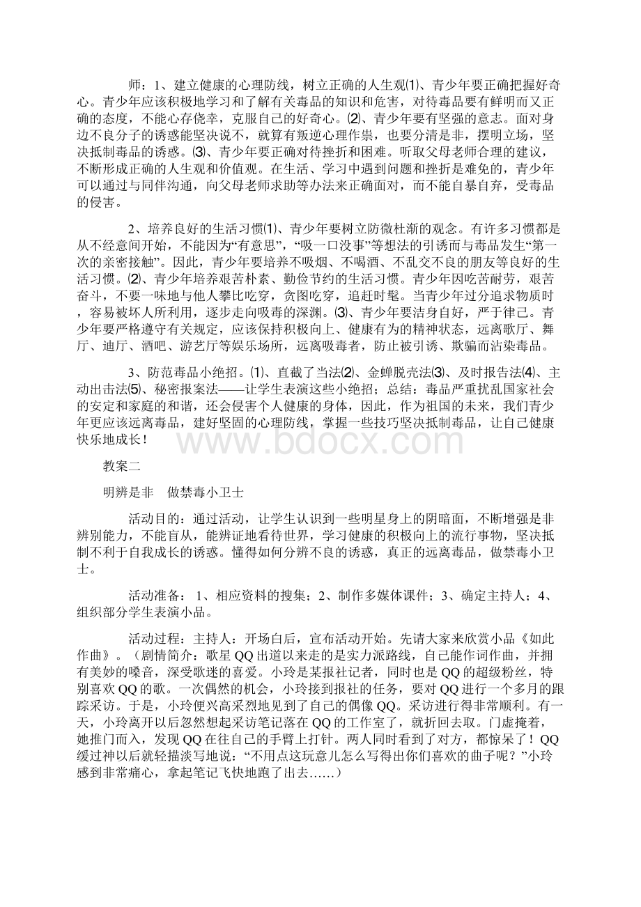 毒品预防教育教案.docx_第2页