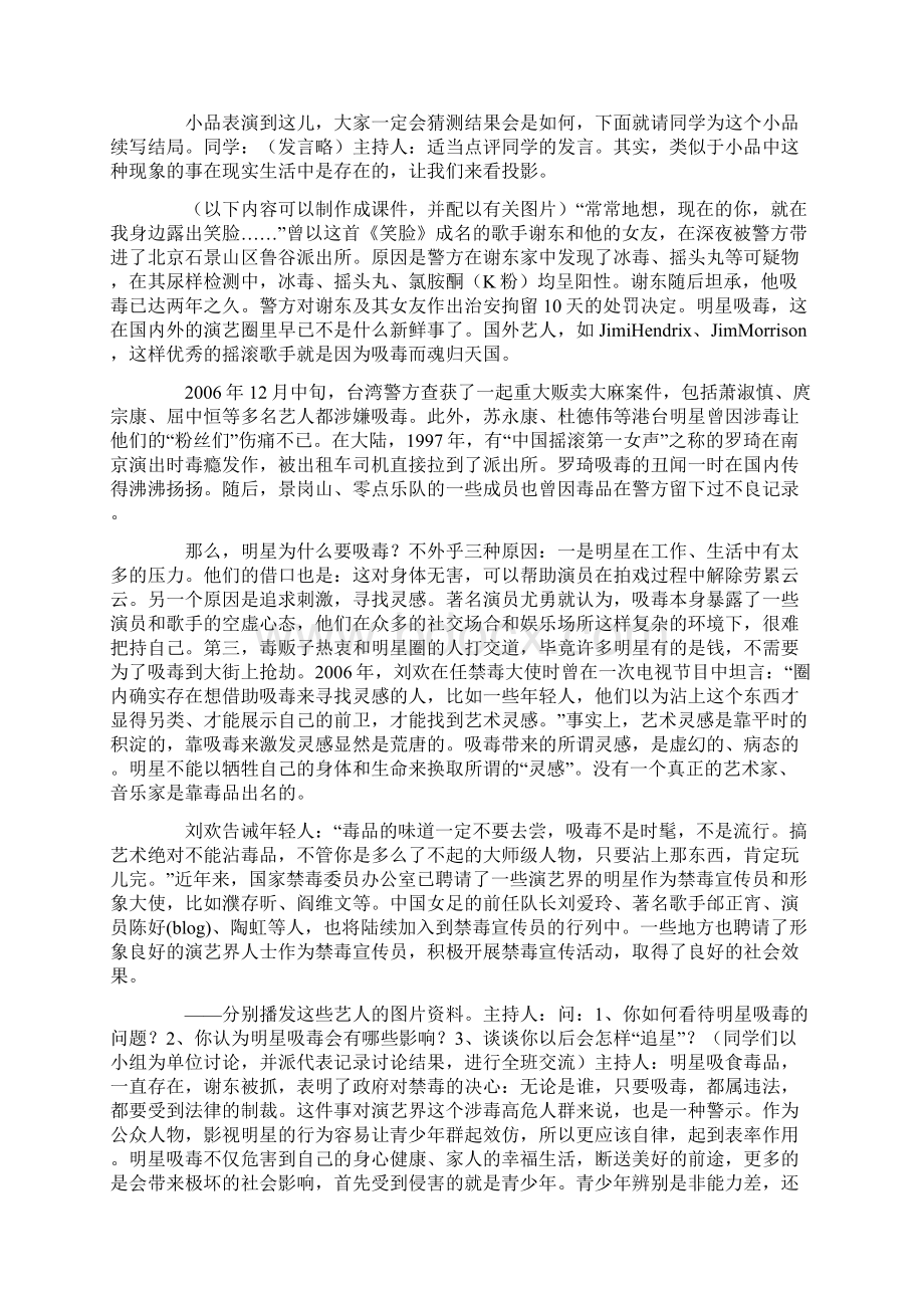 毒品预防教育教案.docx_第3页