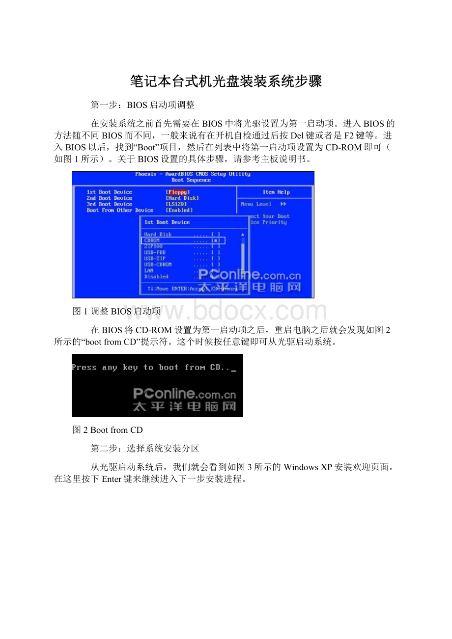 笔记本台式机光盘装装系统步骤文档格式.docx