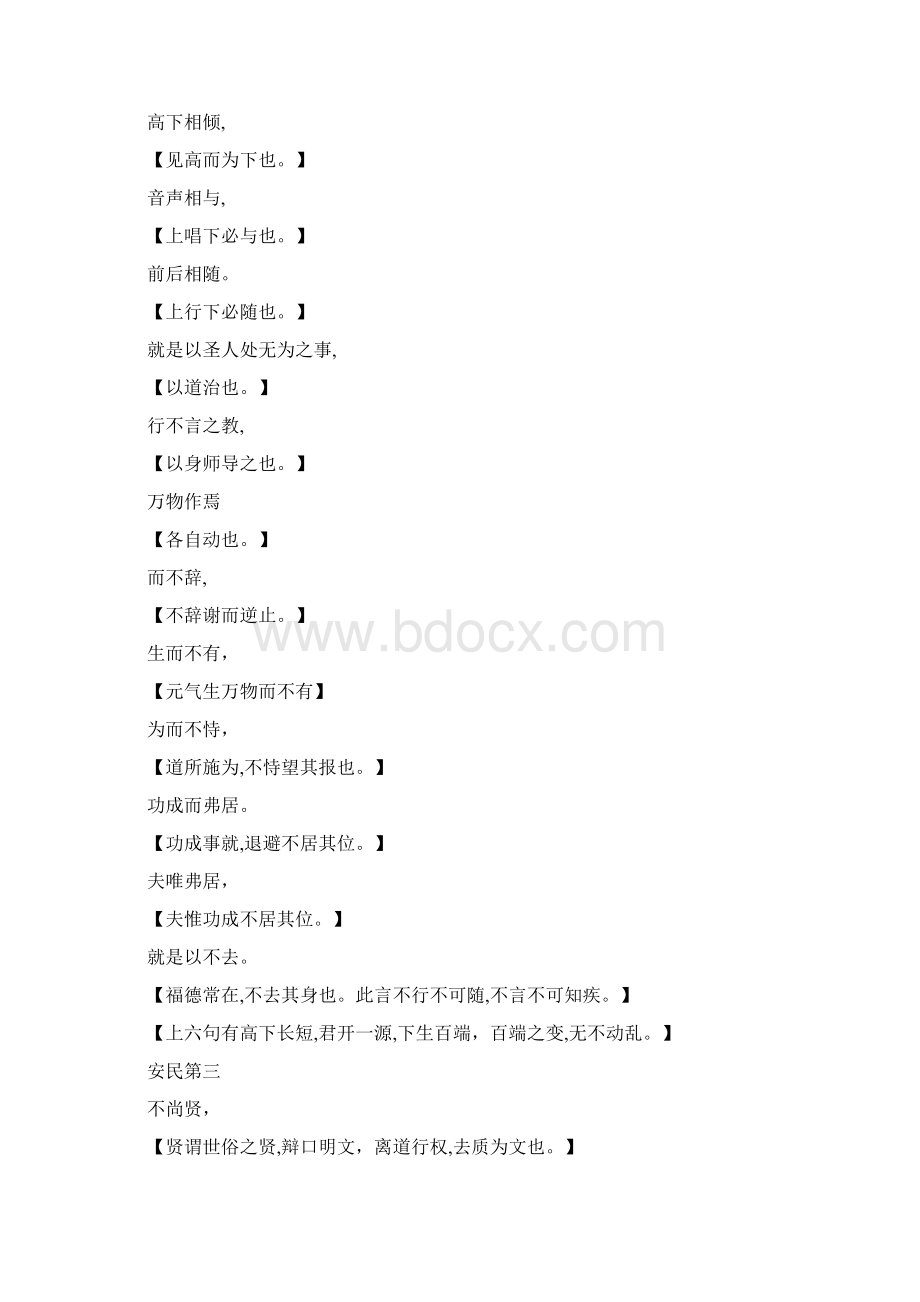 河上公注老子道德经Word文档下载推荐.docx_第3页