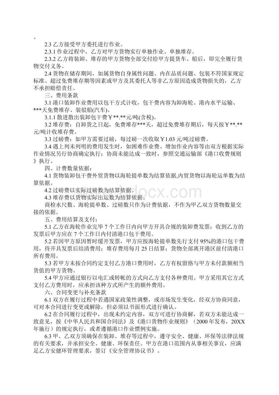 港口安全承诺书范文.docx_第2页