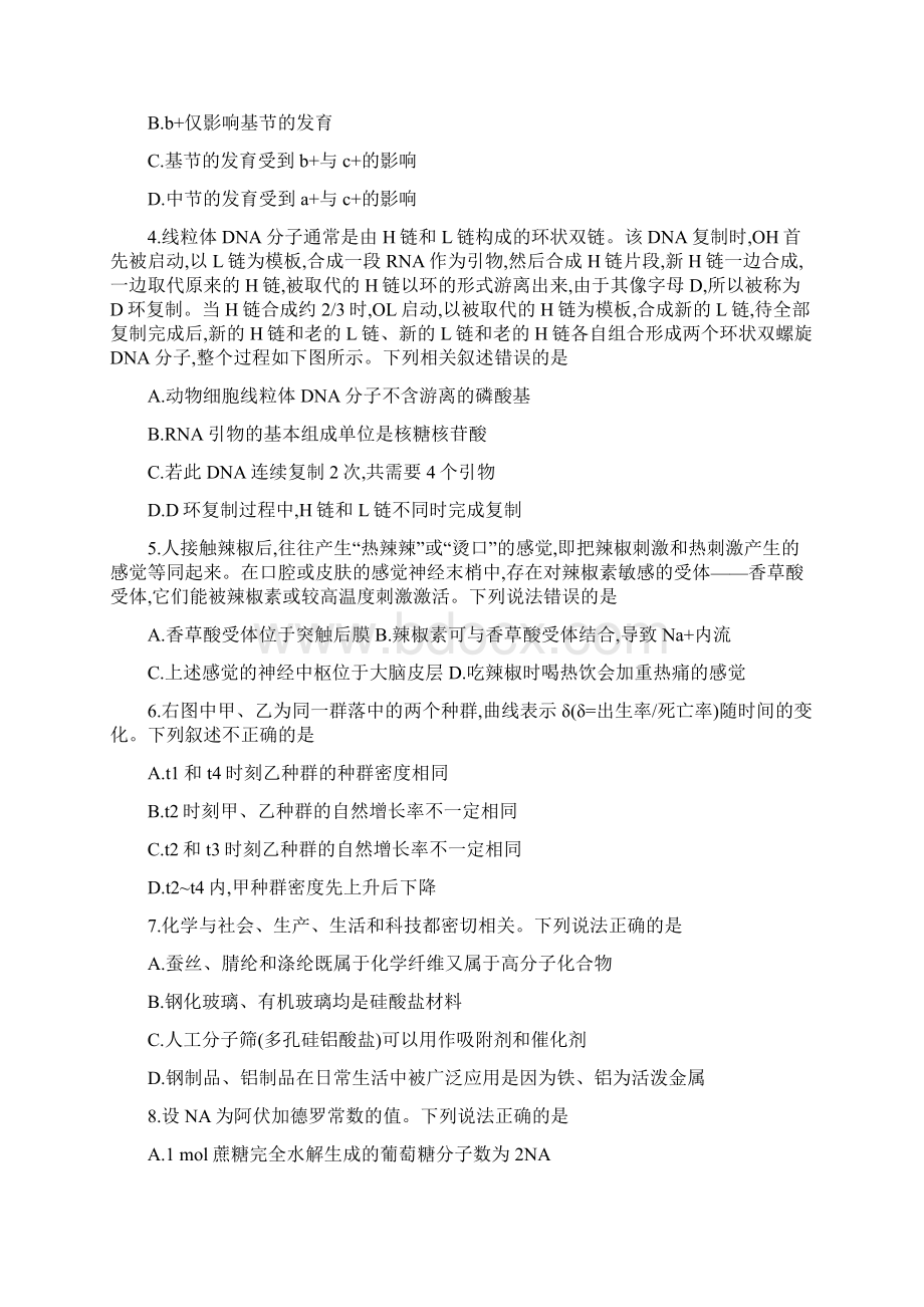 100所名校高考模拟金典卷理综六只有生物答案解析Word格式.docx_第2页