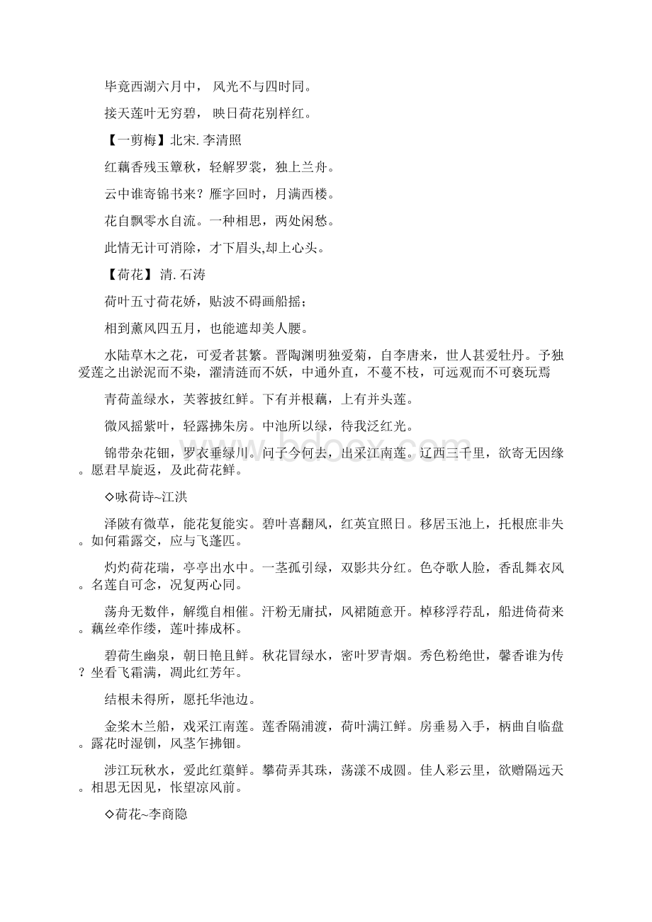 诗句顺沽Word格式文档下载.docx_第2页