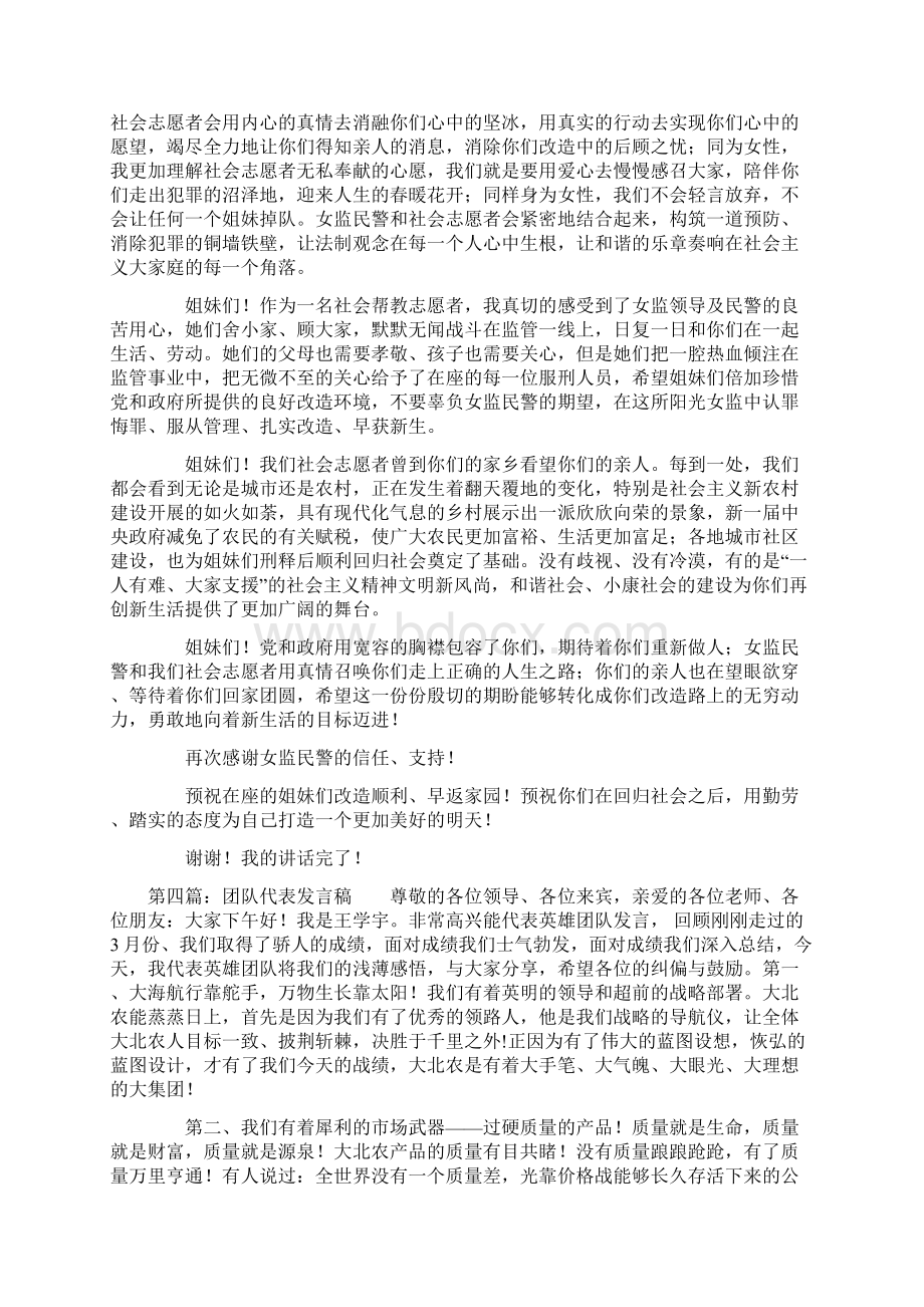 帮教团队志愿者代表发言稿精选多篇.docx_第3页