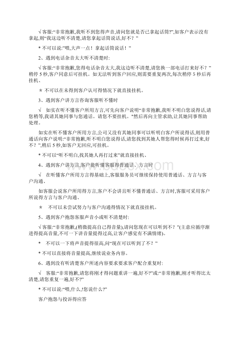 呼叫中心话术Word文档格式.docx_第3页