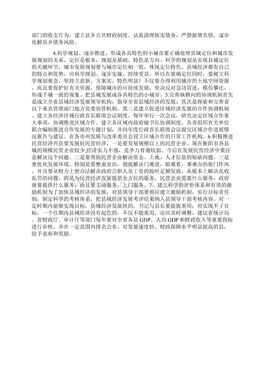 县域经济发展中的问题与对策分析Word文件下载.docx_第3页