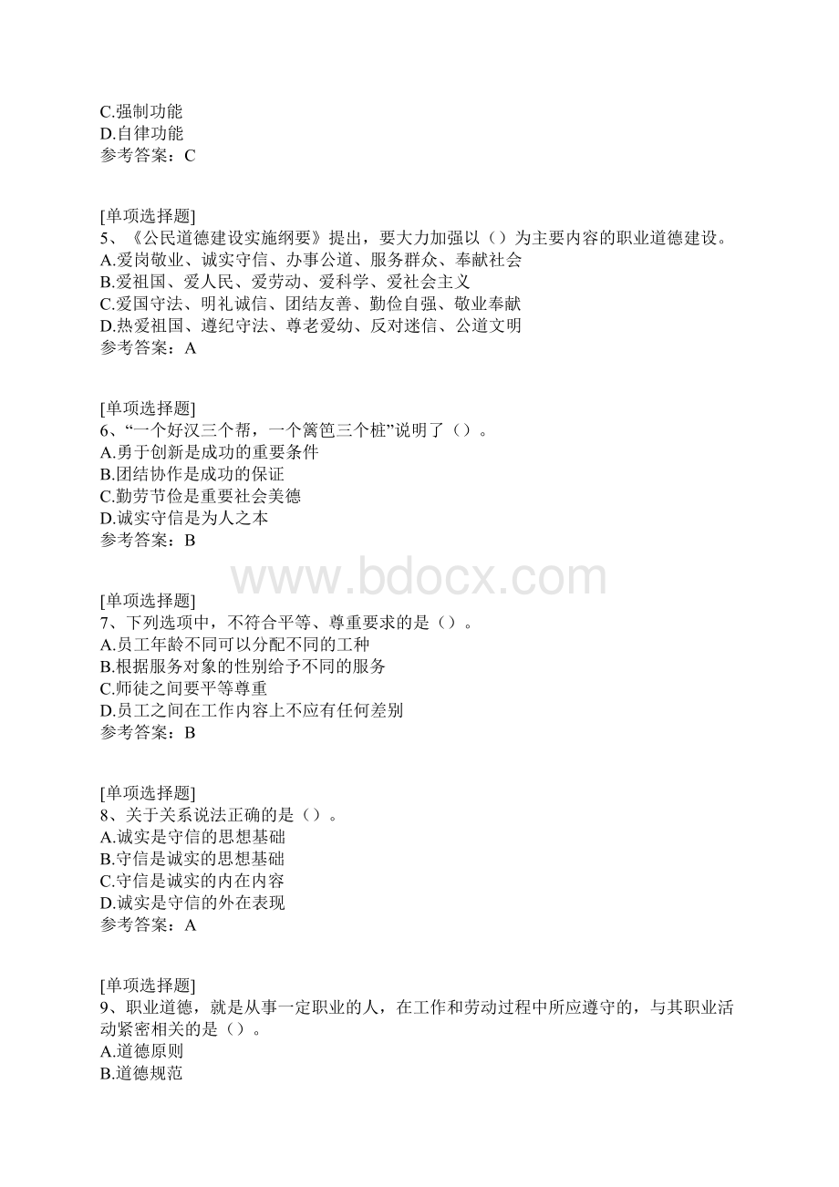 营养师职业道德基本知识真题精选Word下载.docx_第2页