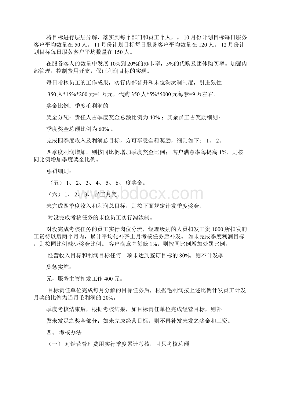 工业责任书范本.docx_第2页